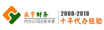 西安代办公司注册|西安代办营业执照_西安辰宇财务咨询有限公司